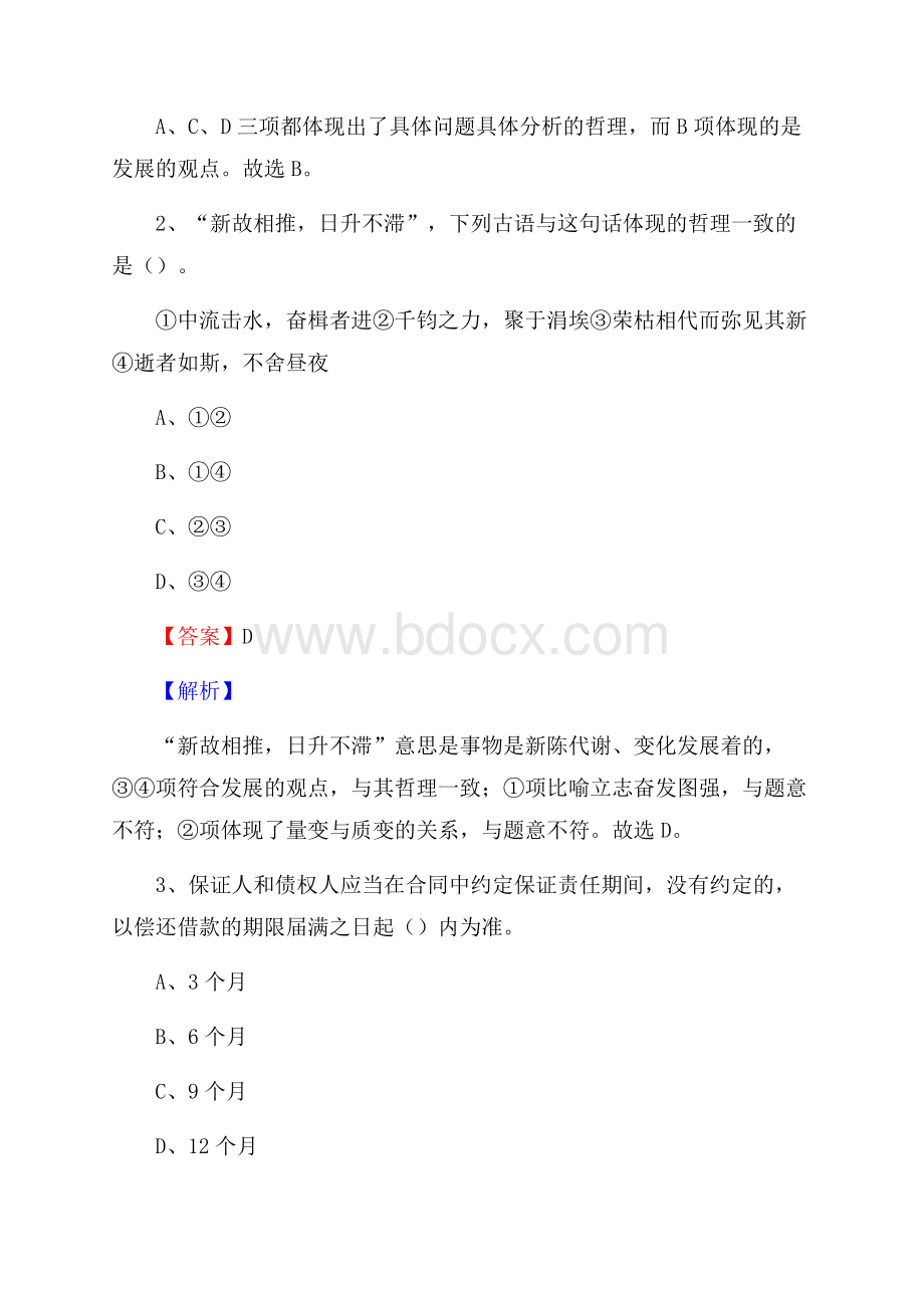 濂溪区电网员工招聘试题及答案.docx_第2页