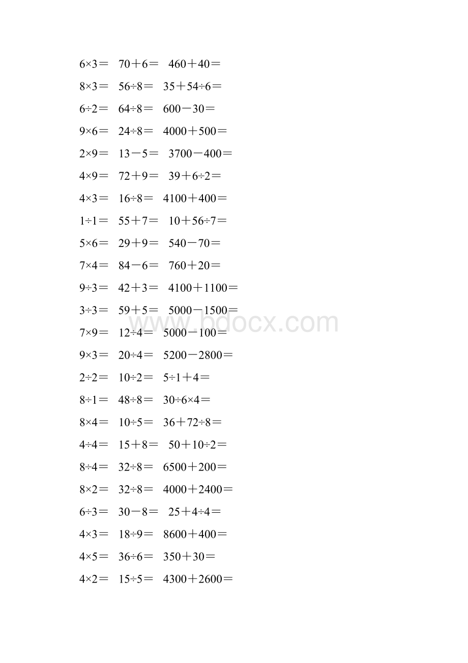 新编二年级数学下册口算题卡 425.docx_第2页