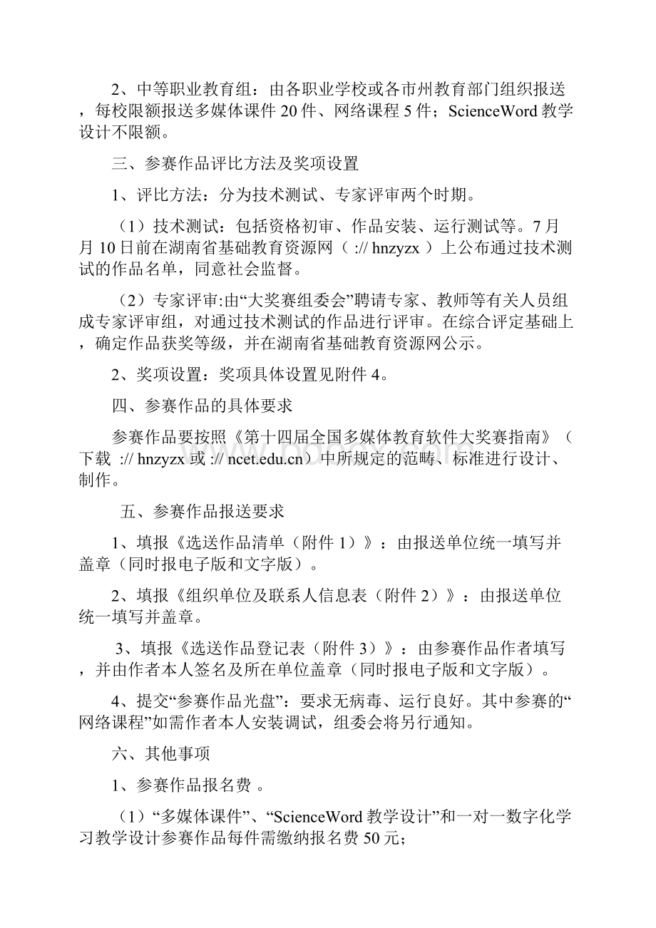 关于举办第九届湖南省多媒体教育软件比赛的.docx_第2页