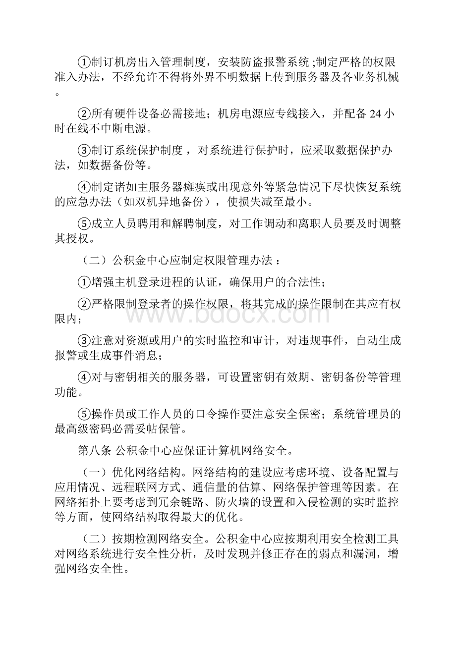 湖北省住房公积金网络及.docx_第2页