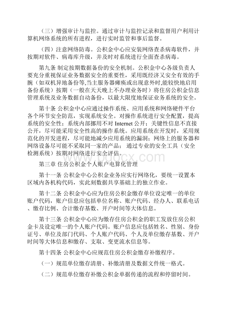 湖北省住房公积金网络及.docx_第3页