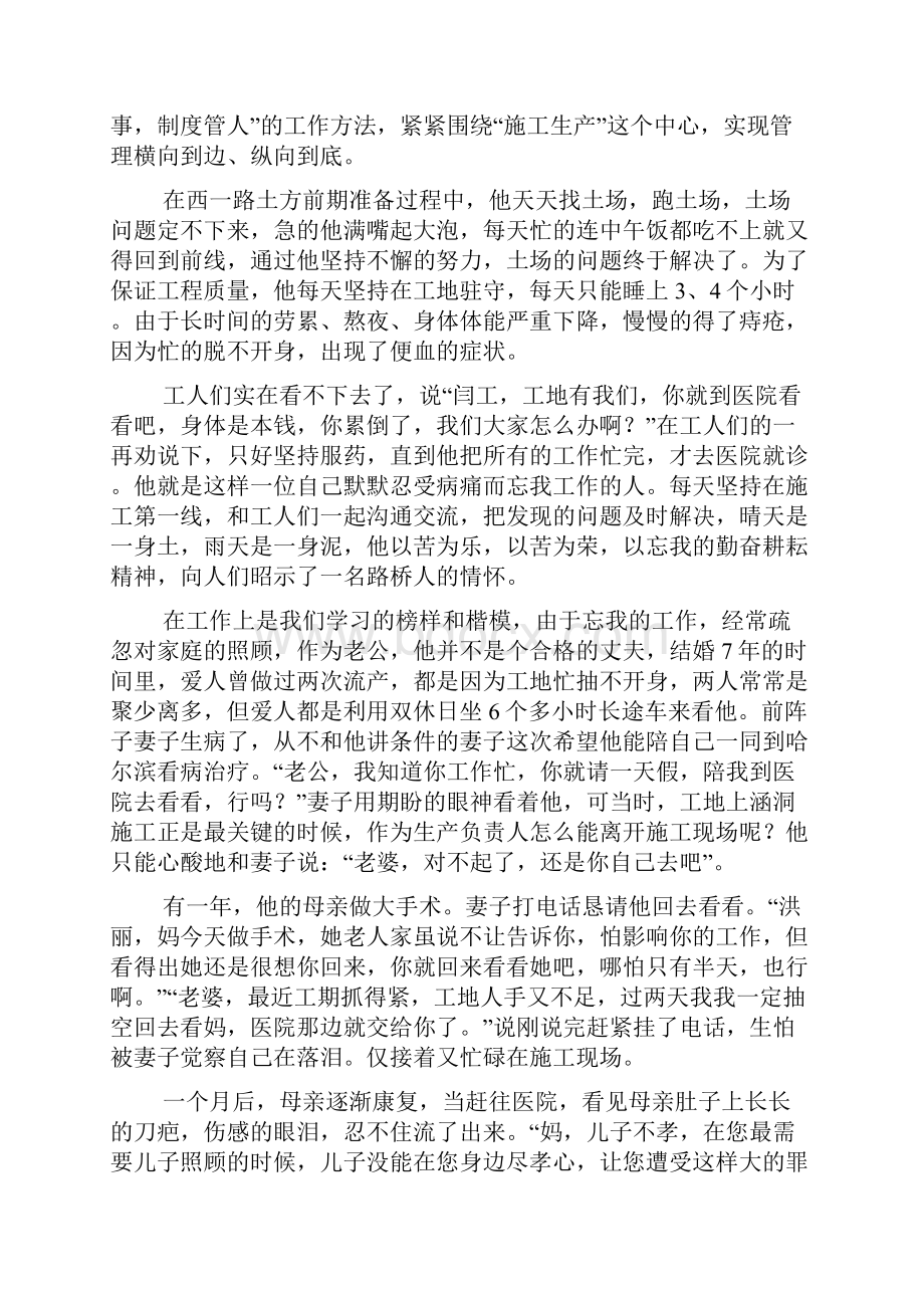 路桥项目人员先进事迹多篇.docx_第3页