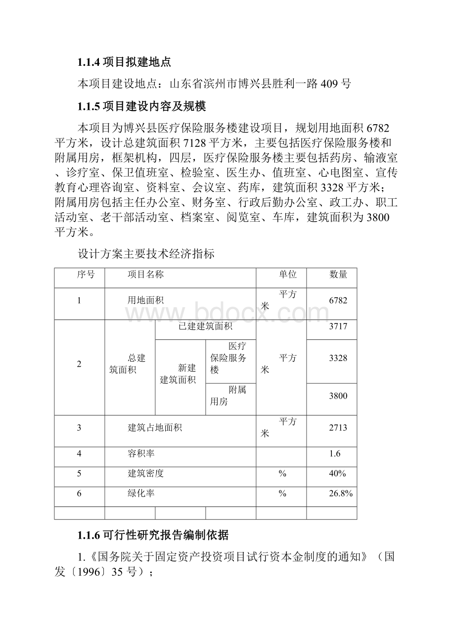 医疗保险服务楼建设项目可行性研究报告.docx_第2页