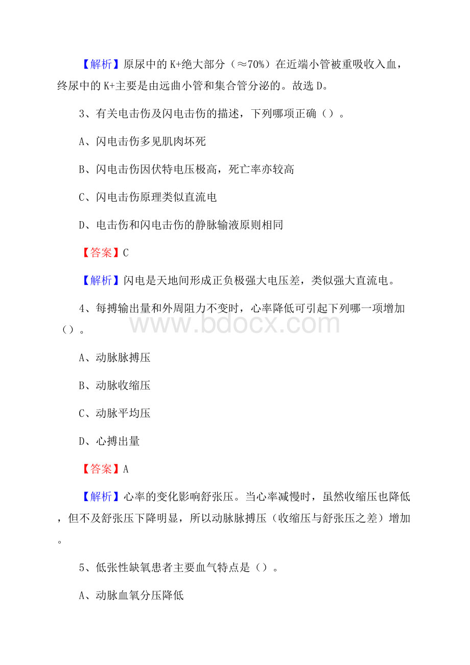 下半年福建省漳州市漳浦县事业单位《卫生类专业知识》试题.docx_第2页