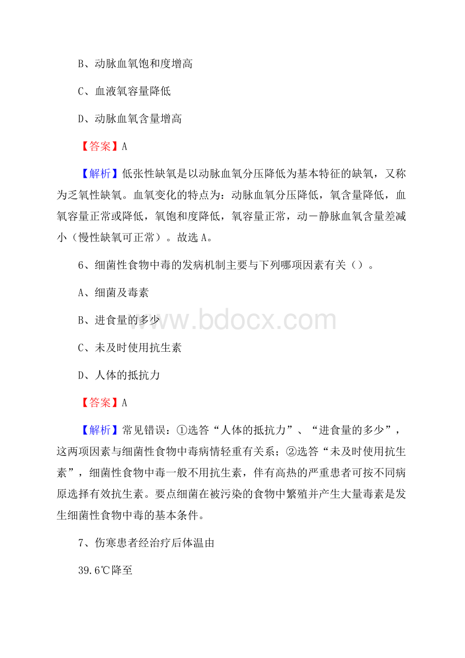 下半年福建省漳州市漳浦县事业单位《卫生类专业知识》试题.docx_第3页