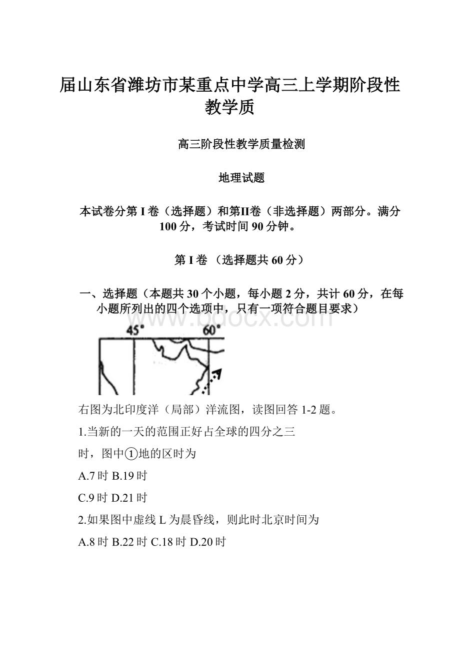 届山东省潍坊市某重点中学高三上学期阶段性教学质.docx_第1页