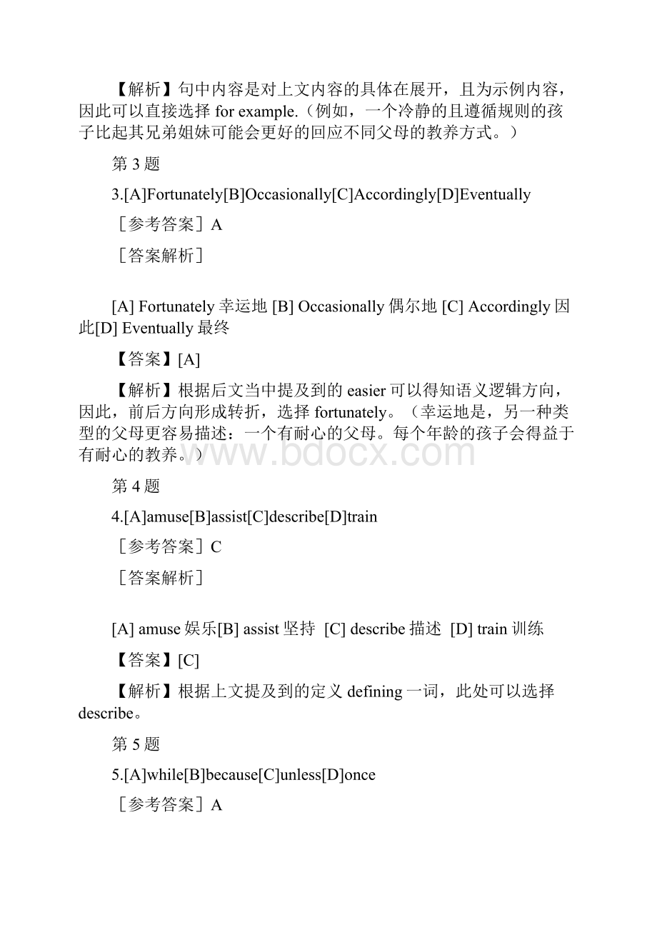 考研英语二历年真题答案解析全国硕士研究生入学统一考试英语二试题.docx_第3页