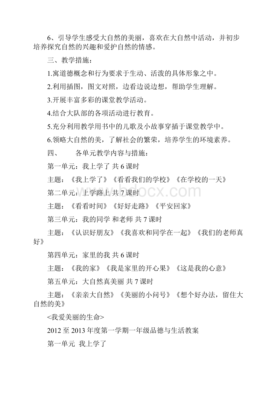 完整打印版教科版小学一年级上册品德与生活教学计划与教案详案.docx_第2页