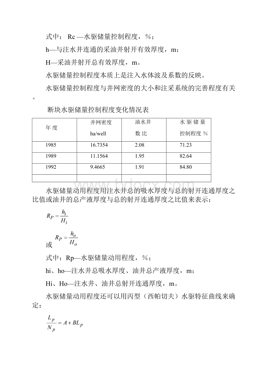 砂岩油藏注水开发效果评价方法.docx_第2页