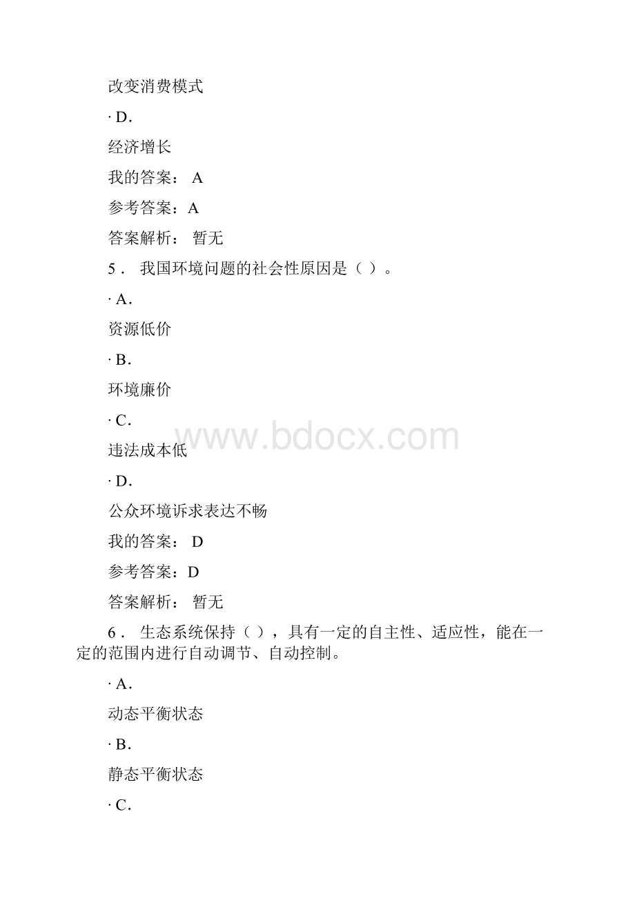 继续教育《生态文明建设与环境保护》80分答卷.docx_第3页