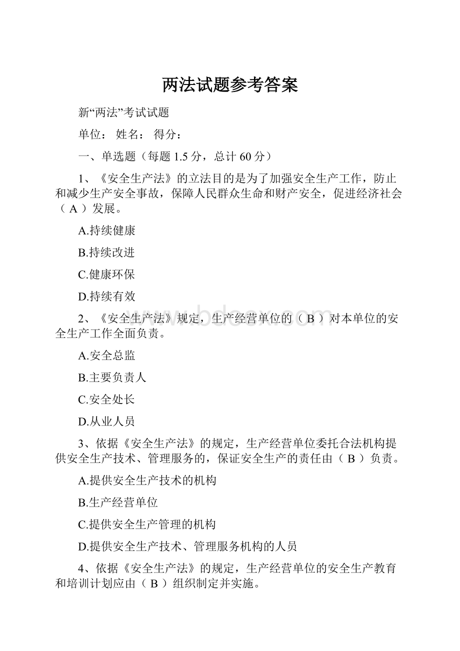 两法试题参考答案.docx