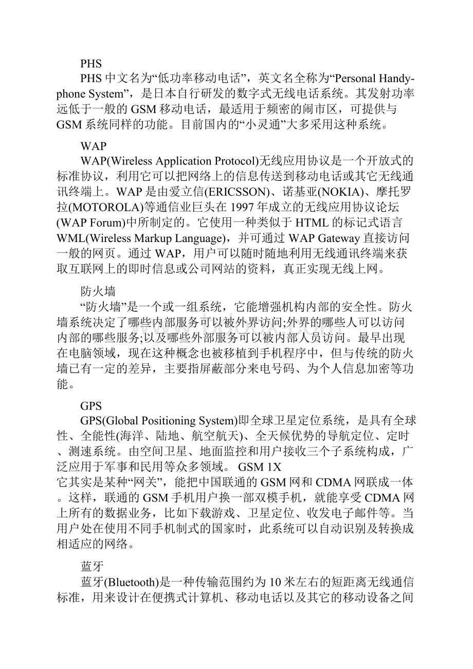 最实用的手机术语完全解析.docx_第2页