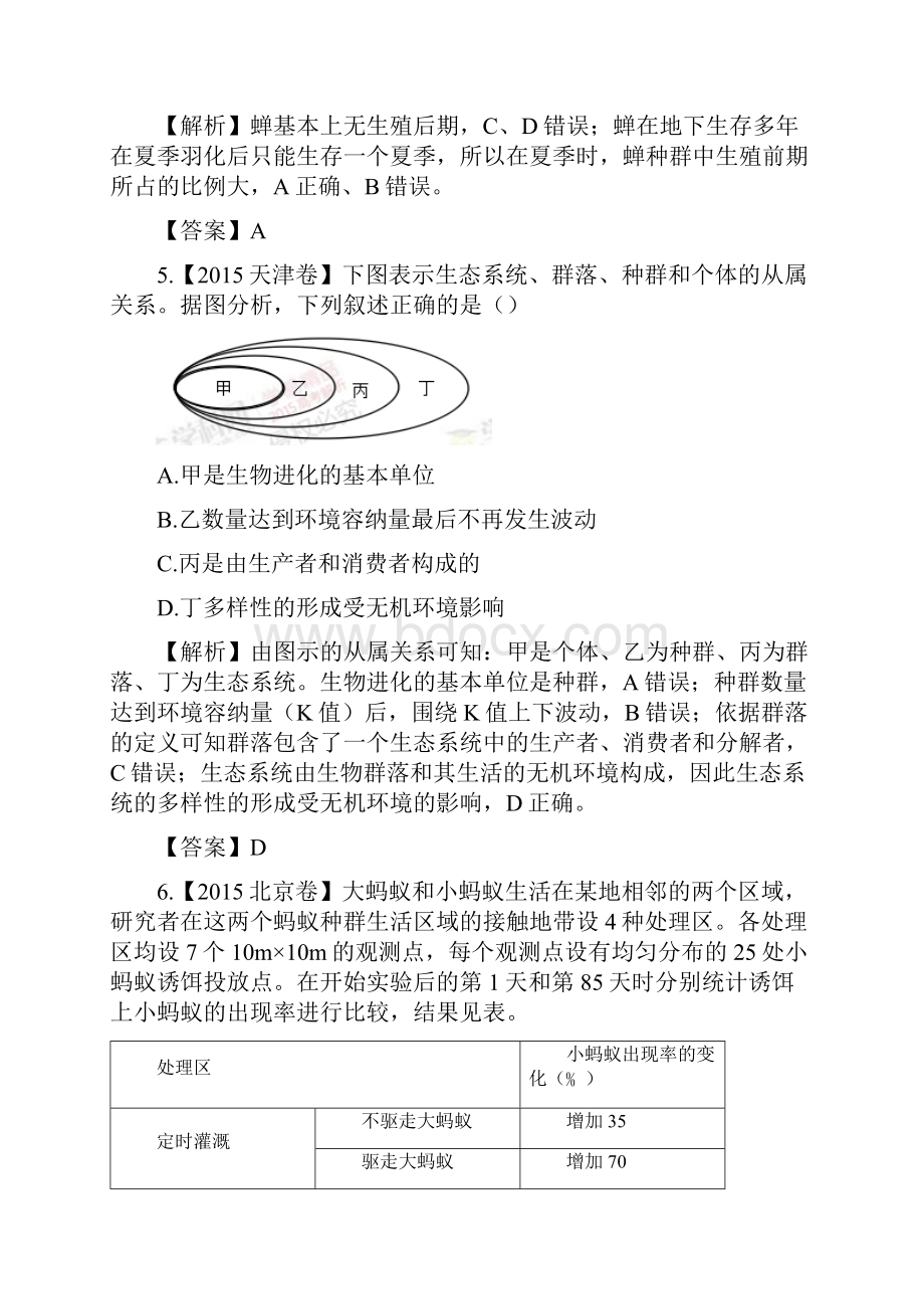 届高考生物二轮复习专练二十七种群的特征和数量的变化.docx_第3页