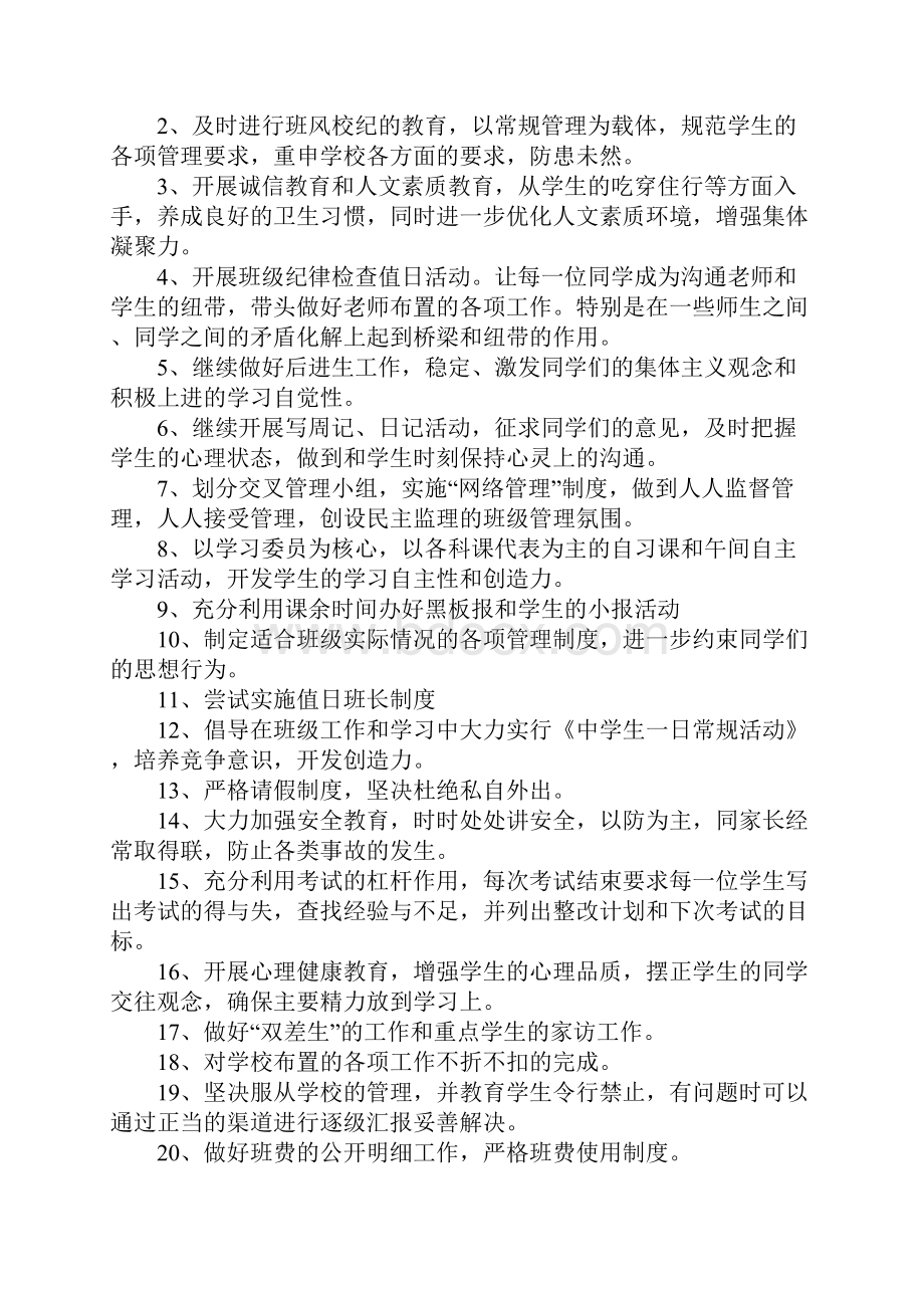 初中八年级第一学期班主任工作计划通用版.docx_第3页