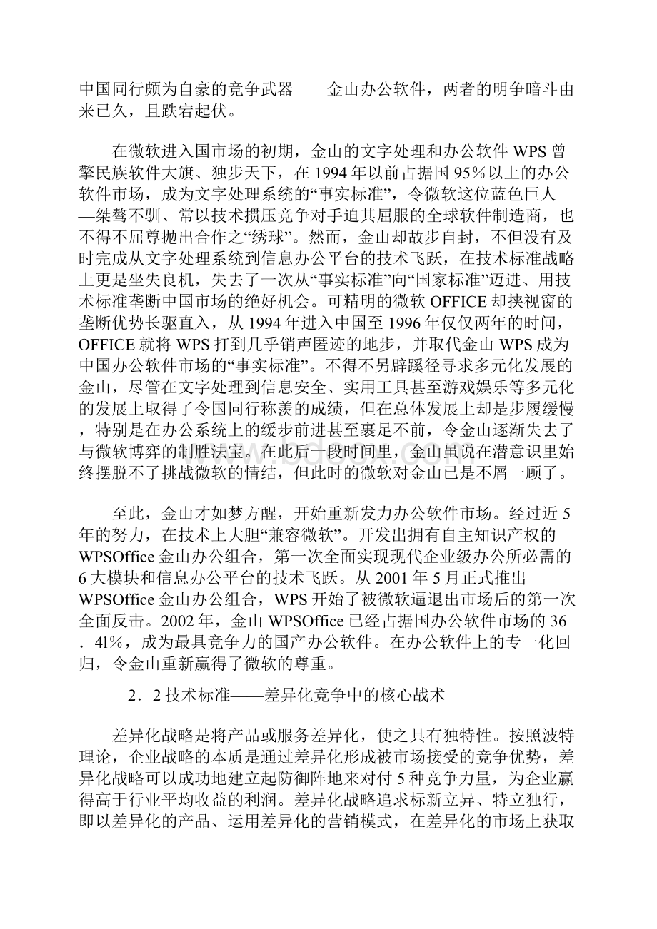 技术标准在企业竞争战略中的作用.docx_第3页