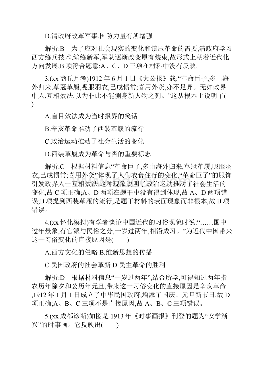 高考历史一轮复习 第八单元 考点4 新潮冲击下的社会生活及交通与通讯的变化巩固提升.docx_第2页