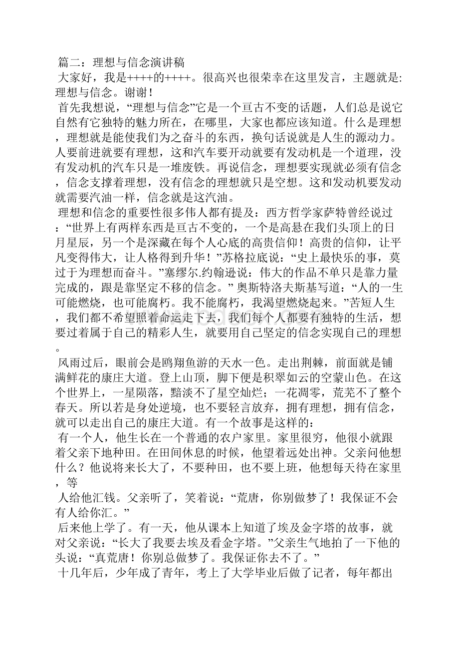 关于理想与信念的演讲稿.docx_第2页