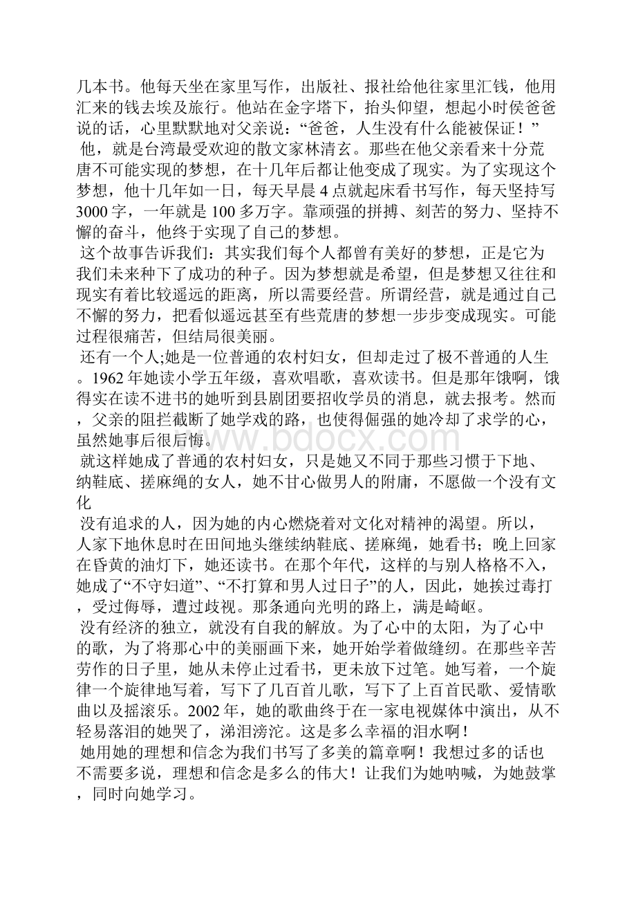 关于理想与信念的演讲稿.docx_第3页