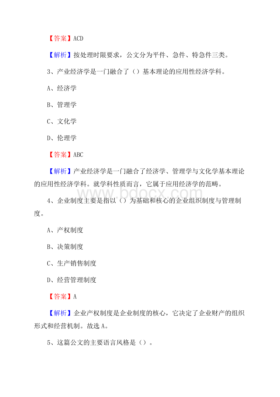 四川省资阳市乐至县社会福利院招聘试题及答案解析.docx_第2页