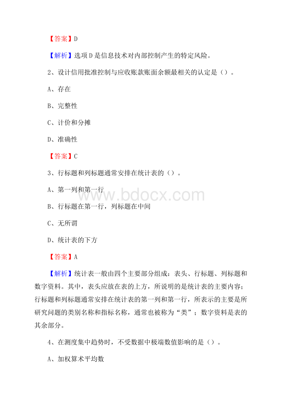 长泰县事业单位招聘考试《会计与审计类》真题库及答案.docx_第2页