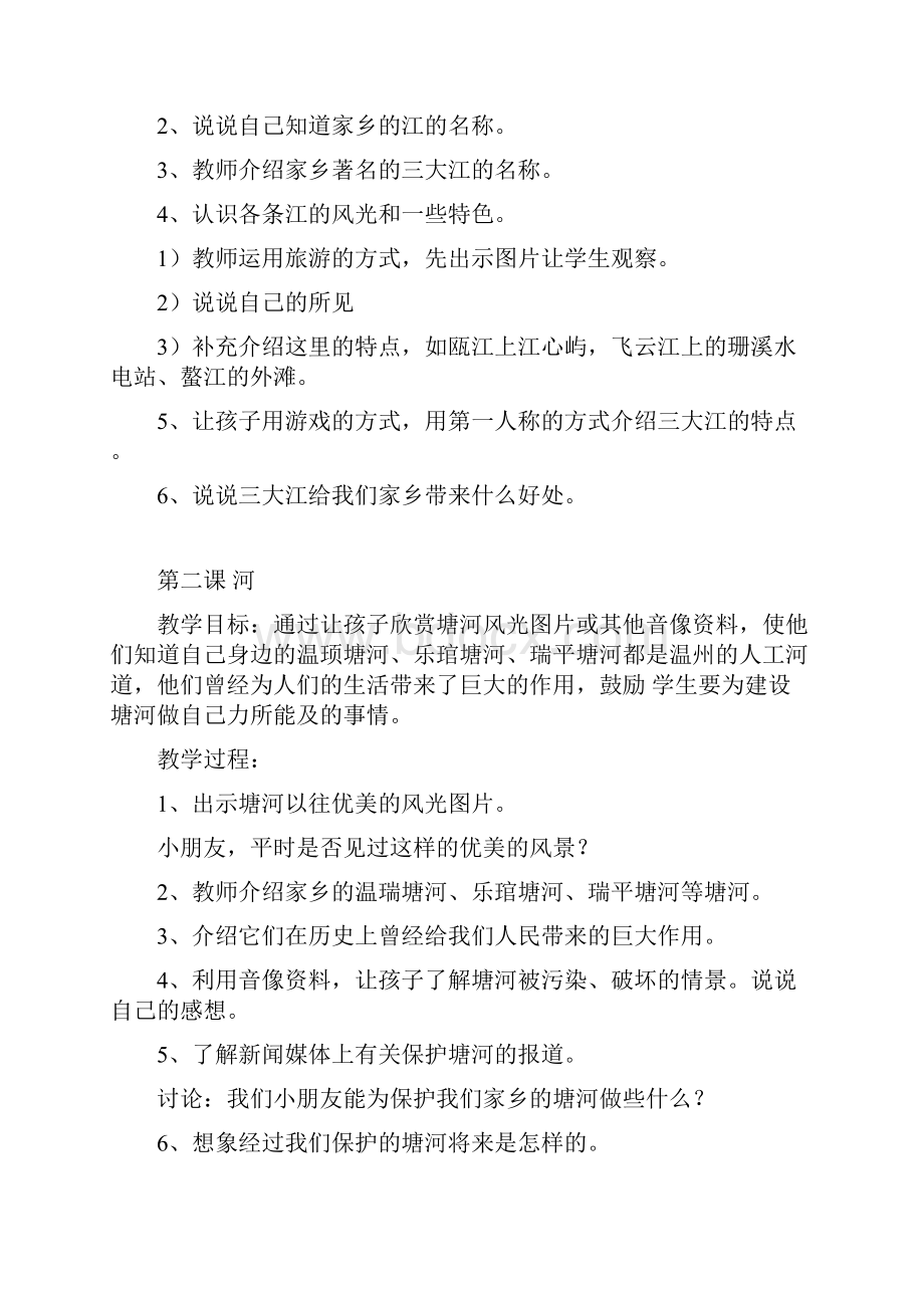 一年级话说温州教案.docx_第2页