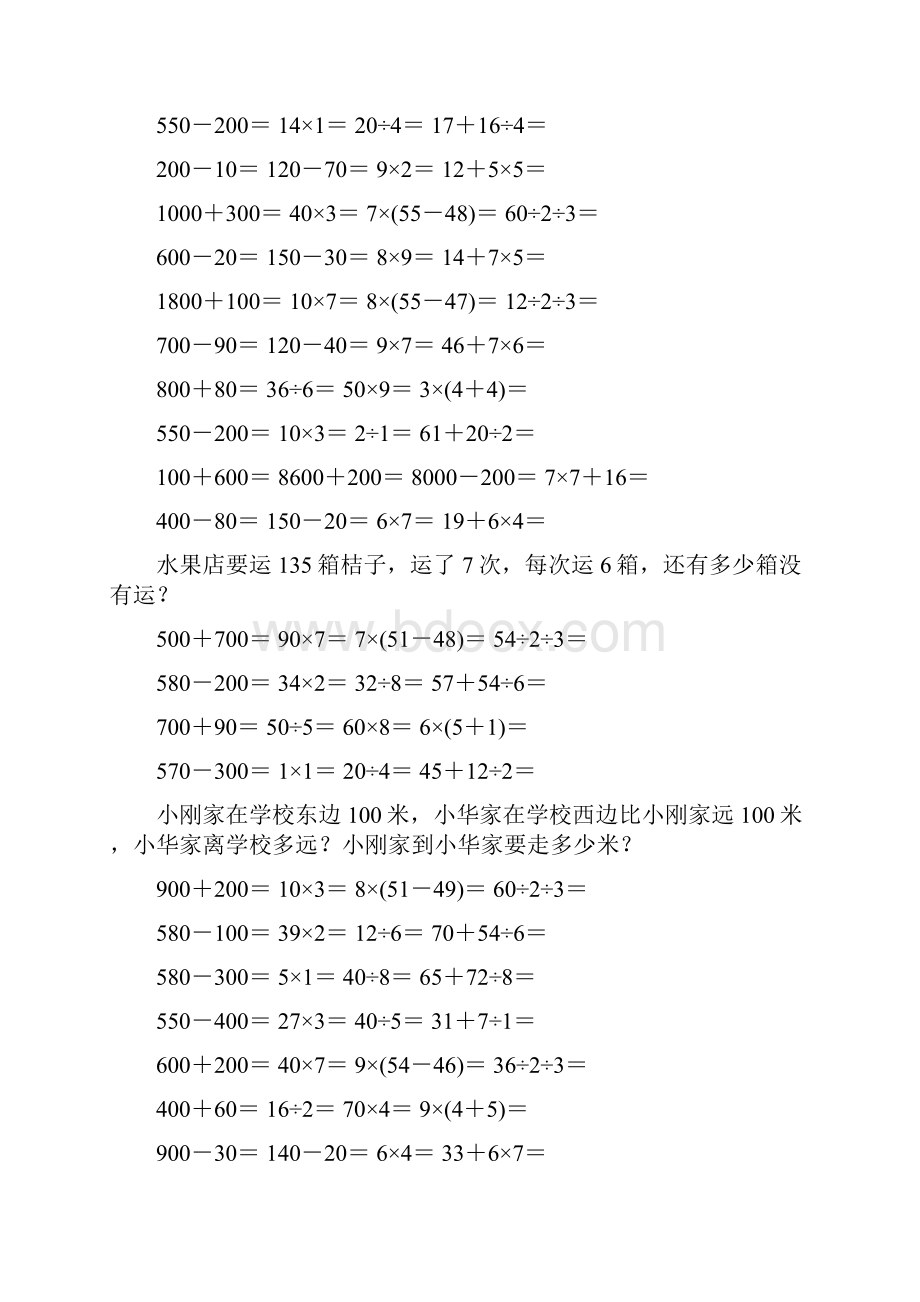 精编小学二年级数学下册口算应用题卡55.docx_第3页