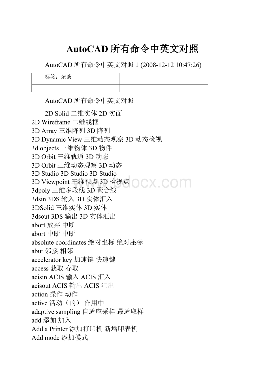 AutoCAD所有命令中英文对照.docx