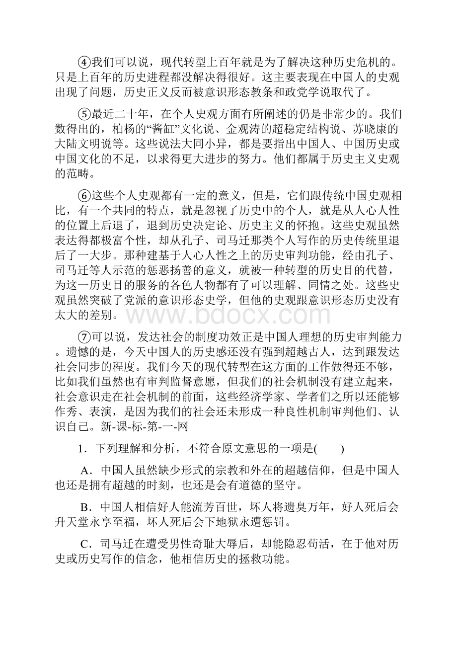 甘肃省河西五市高三第二次联考语文试题及答案.docx_第2页