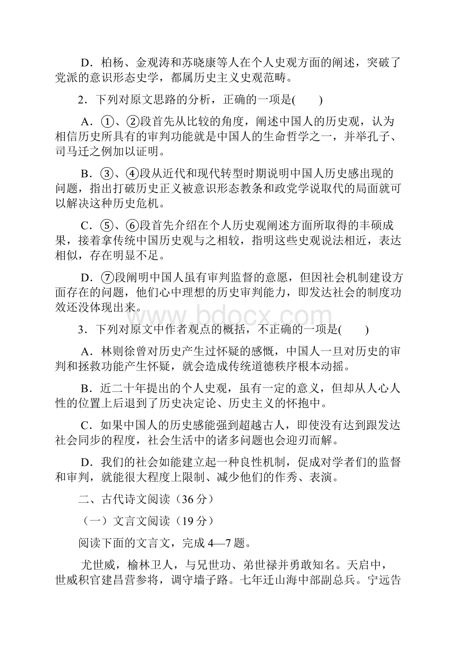 甘肃省河西五市高三第二次联考语文试题及答案.docx_第3页