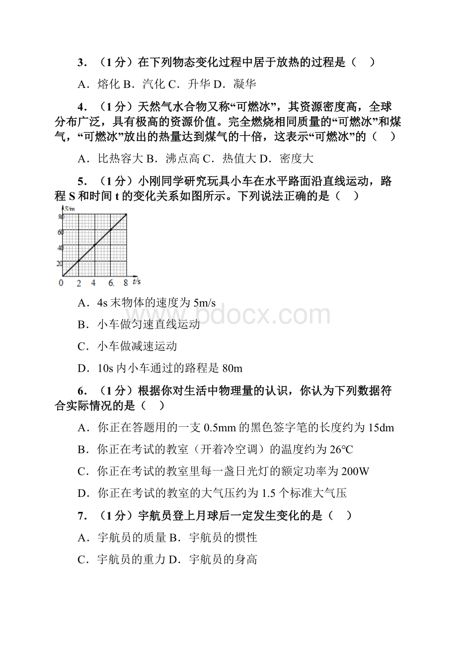 精品中考物理深圳初三物理仿真模拟卷物理+详解答案.docx_第2页