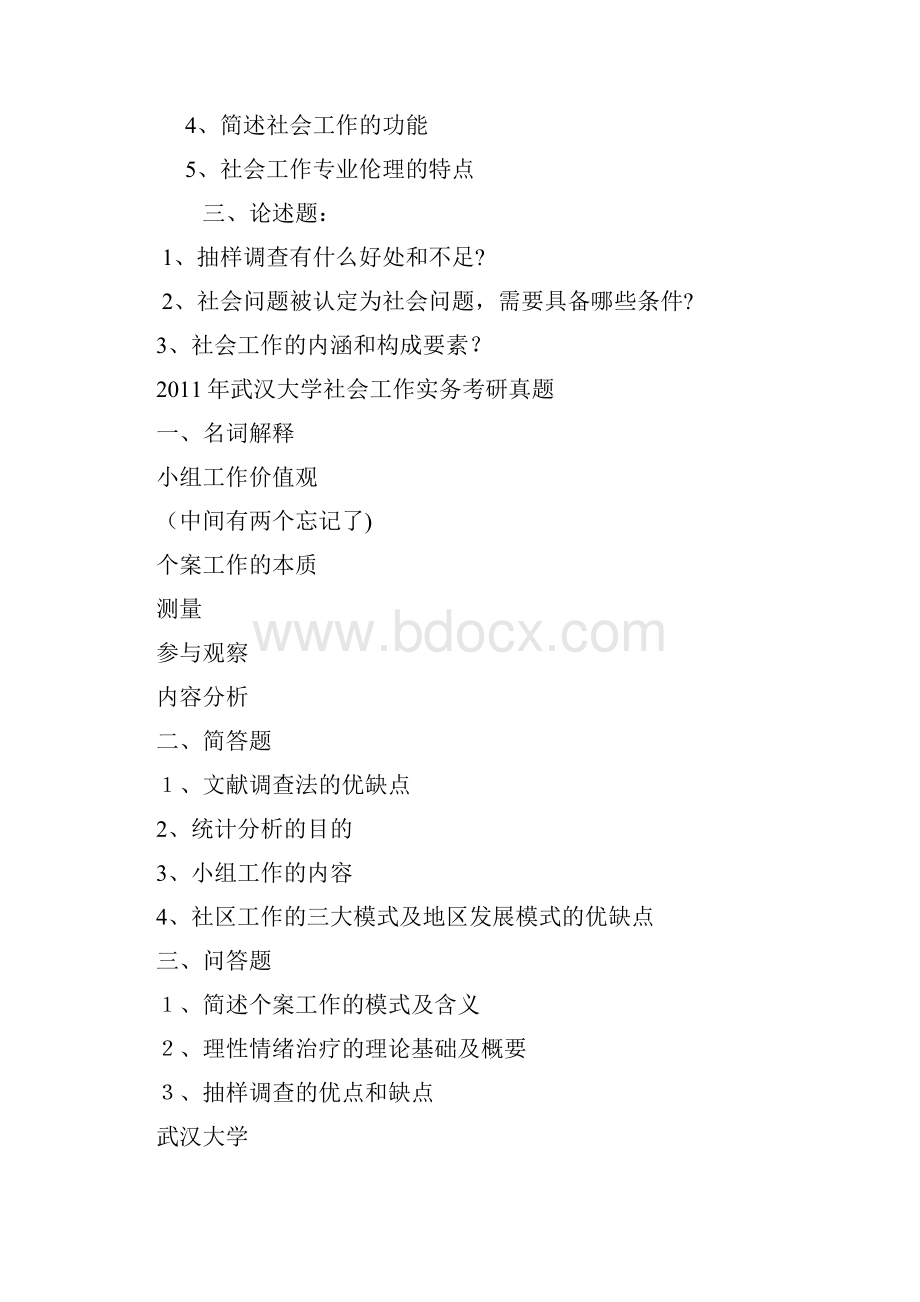 社会工作考研真题.docx_第2页