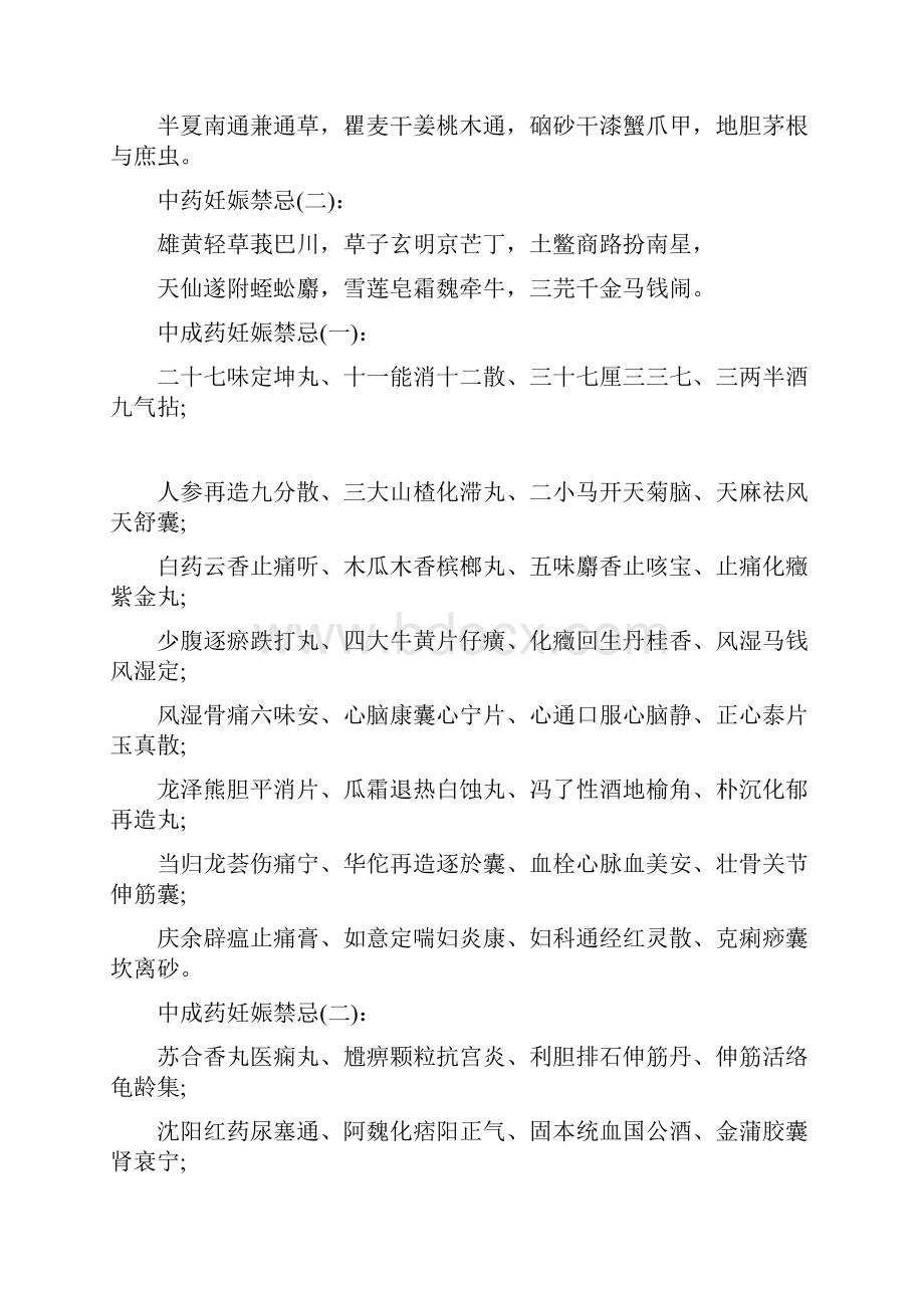 执业中药师记忆口诀.docx_第2页