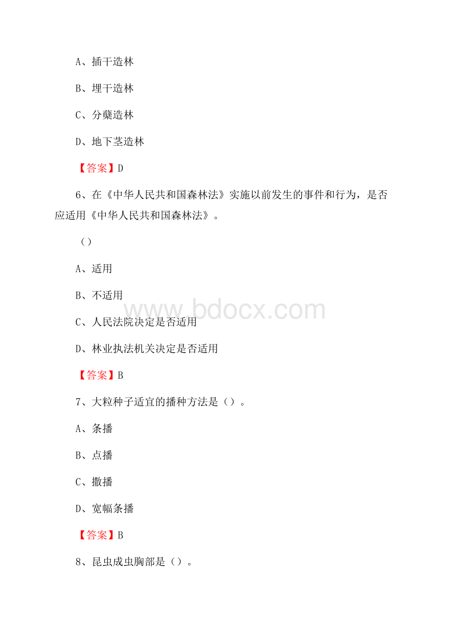 定远县事业单位考试《林业基础知识》试题及答案.docx_第3页