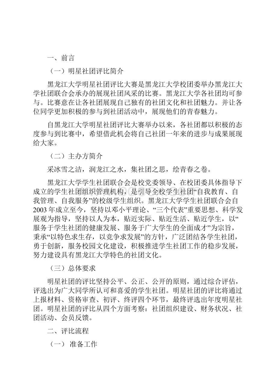 明星社团评比策划案.docx_第2页