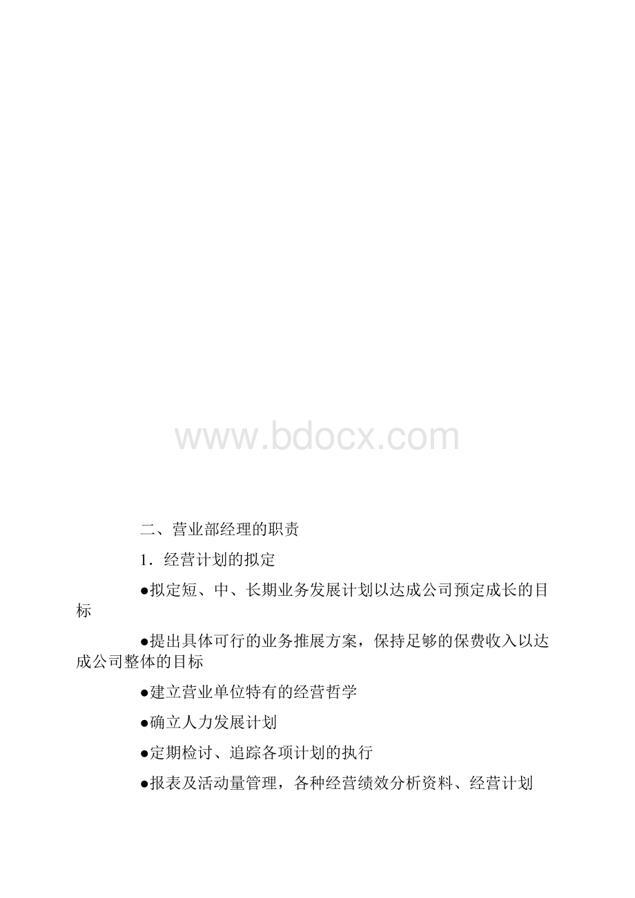 营业部经理晋升培训手册.docx_第3页