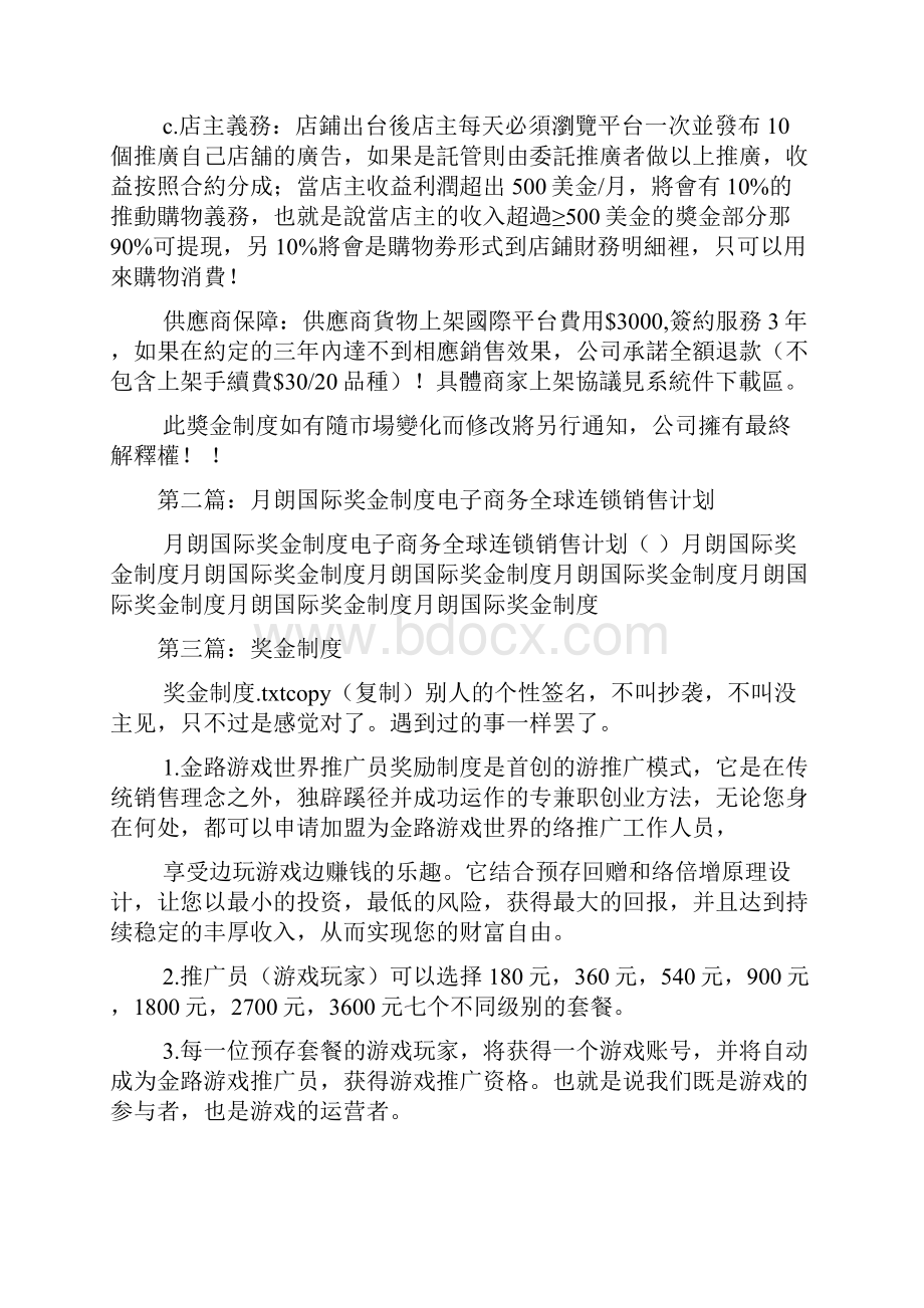 安发国际奖金制度精选多篇.docx_第2页