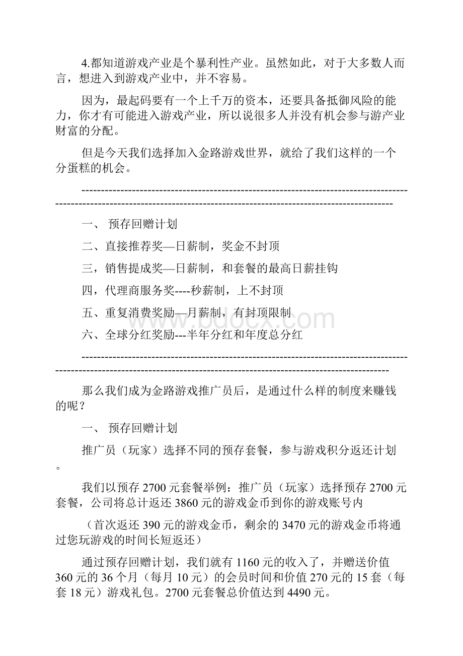 安发国际奖金制度精选多篇.docx_第3页