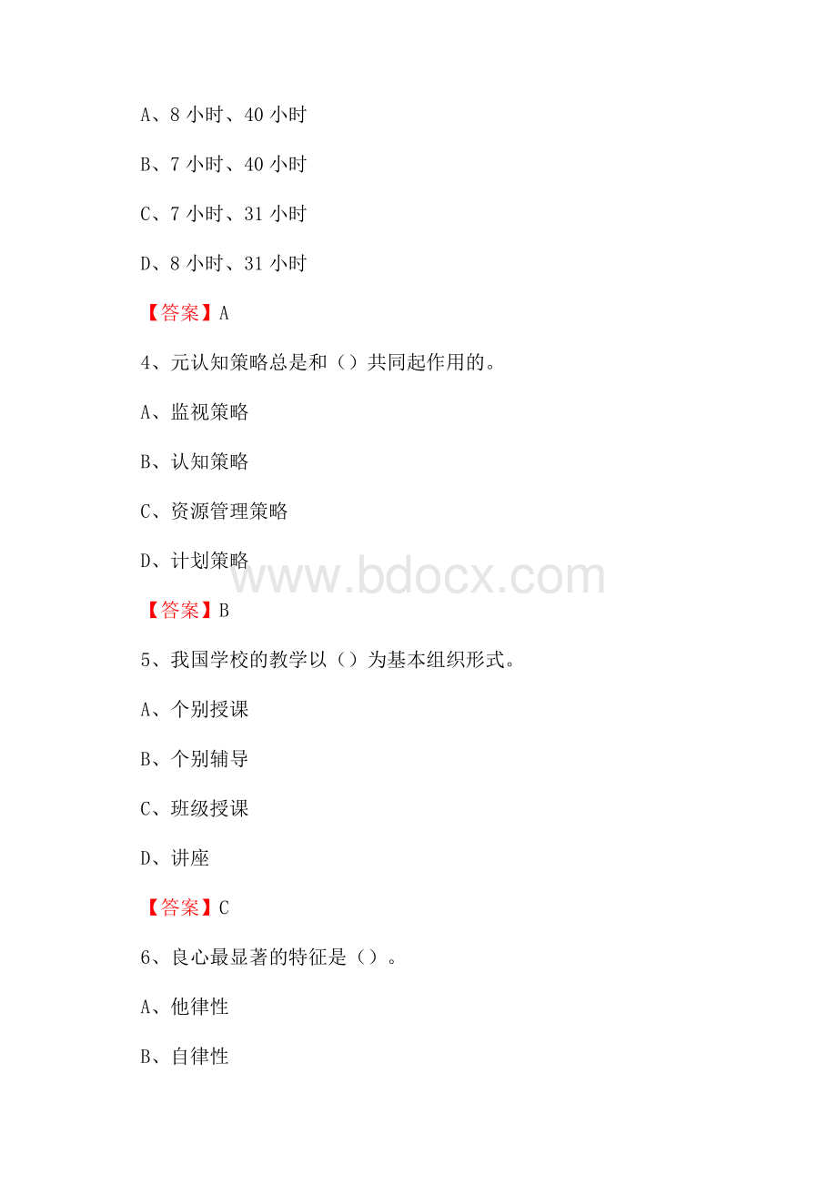 福州科技职业技术学院下半年招聘考试《教学基础知识》试题及答案.docx_第2页