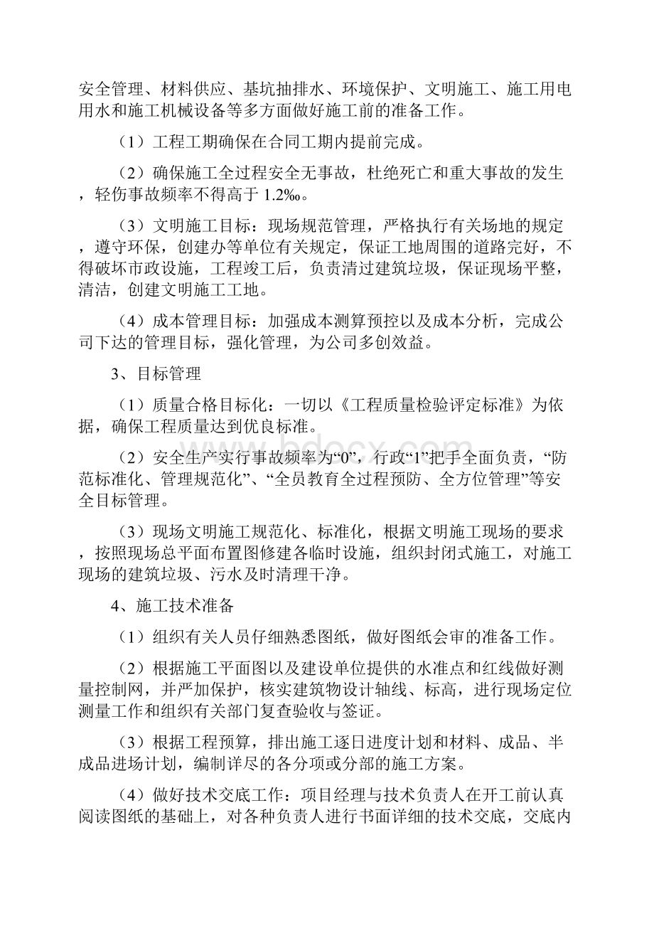 进水泵房施工方案.docx_第2页