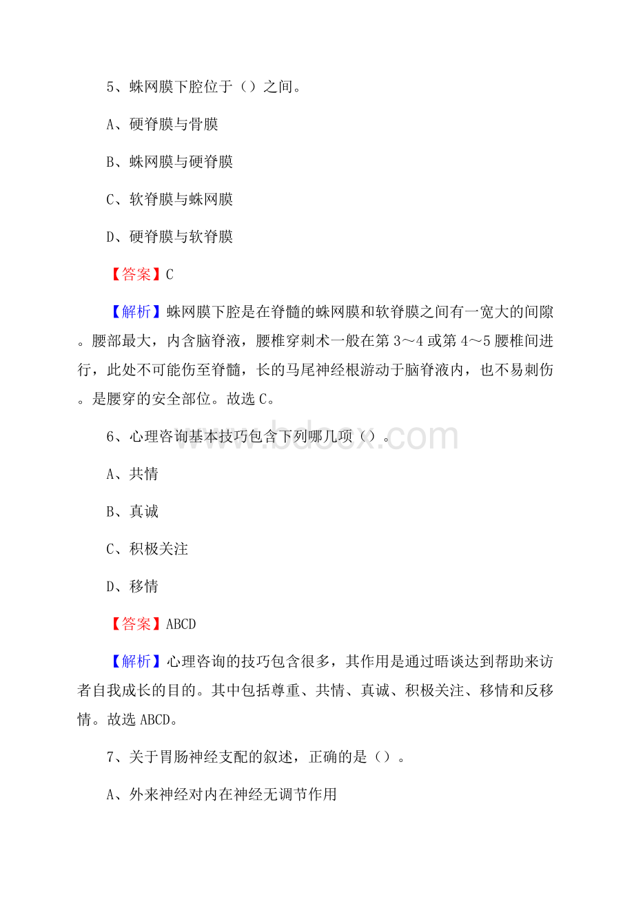 下半年河北省保定市易县乡镇卫生院招聘试题.docx_第3页