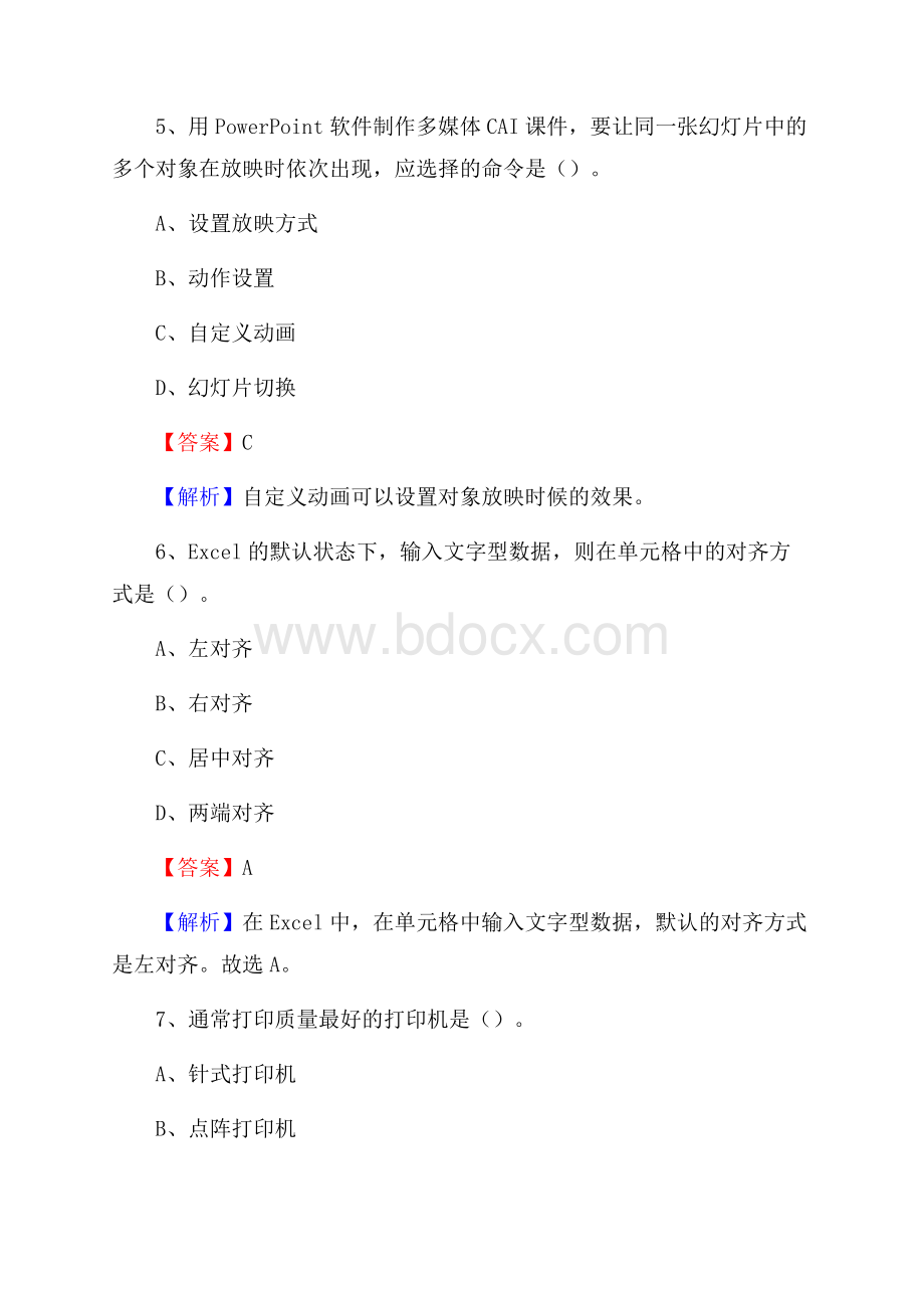 淮阳县上半年事业单位计算机岗位专业知识试题.docx_第3页