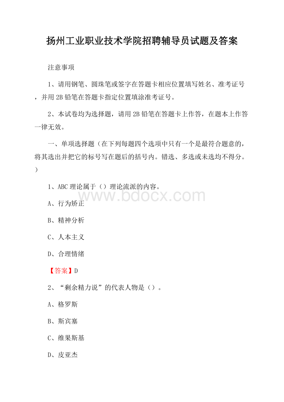 扬州工业职业技术学院招聘辅导员试题及答案.docx