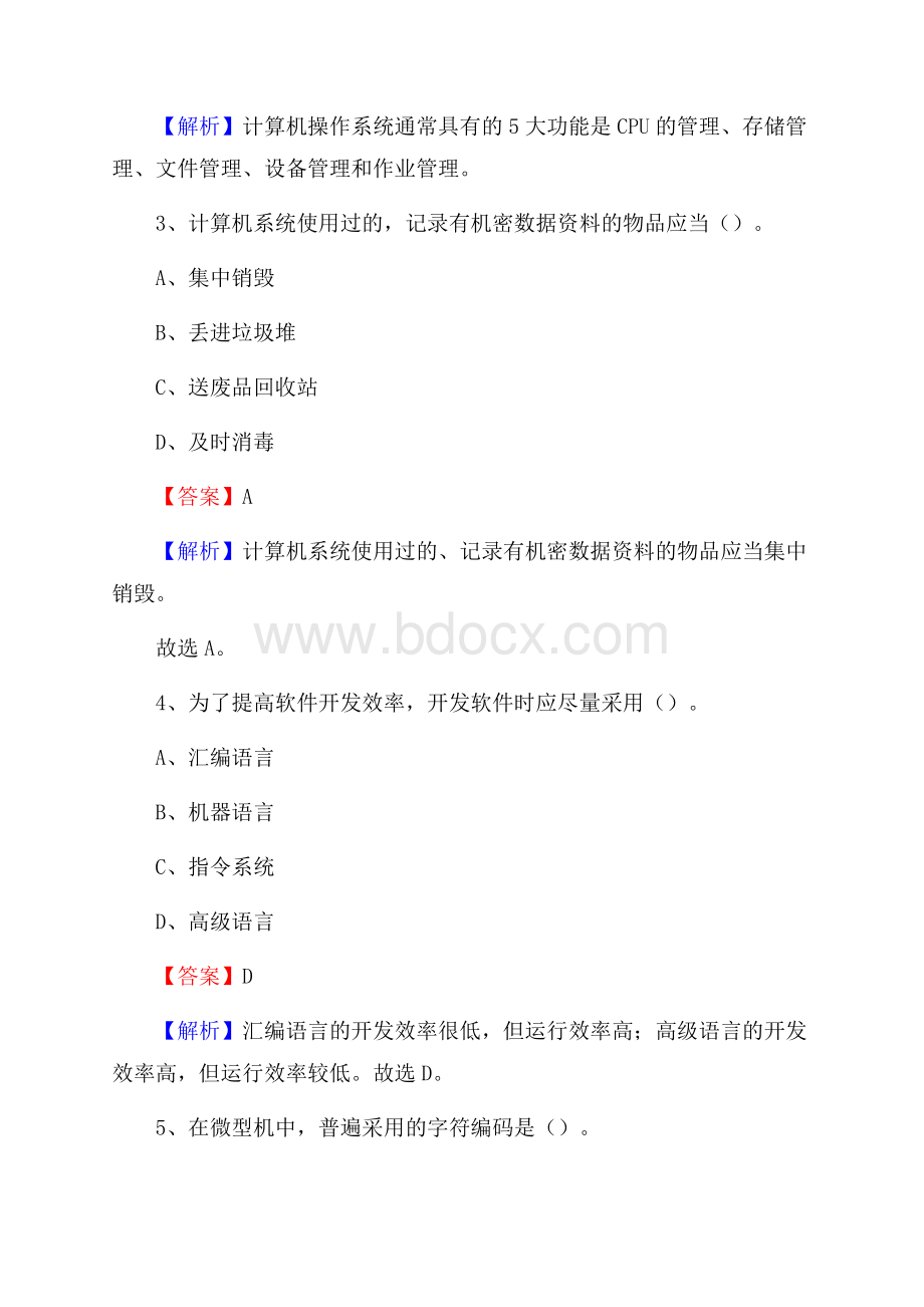 宜川县上半年事业单位计算机岗位专业知识试题.docx_第2页