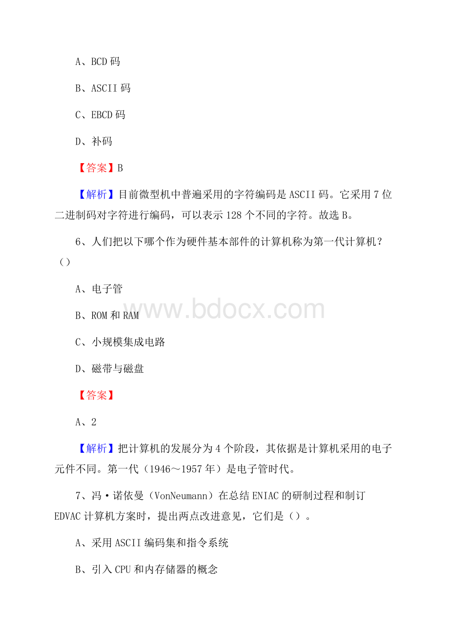 宜川县上半年事业单位计算机岗位专业知识试题.docx_第3页