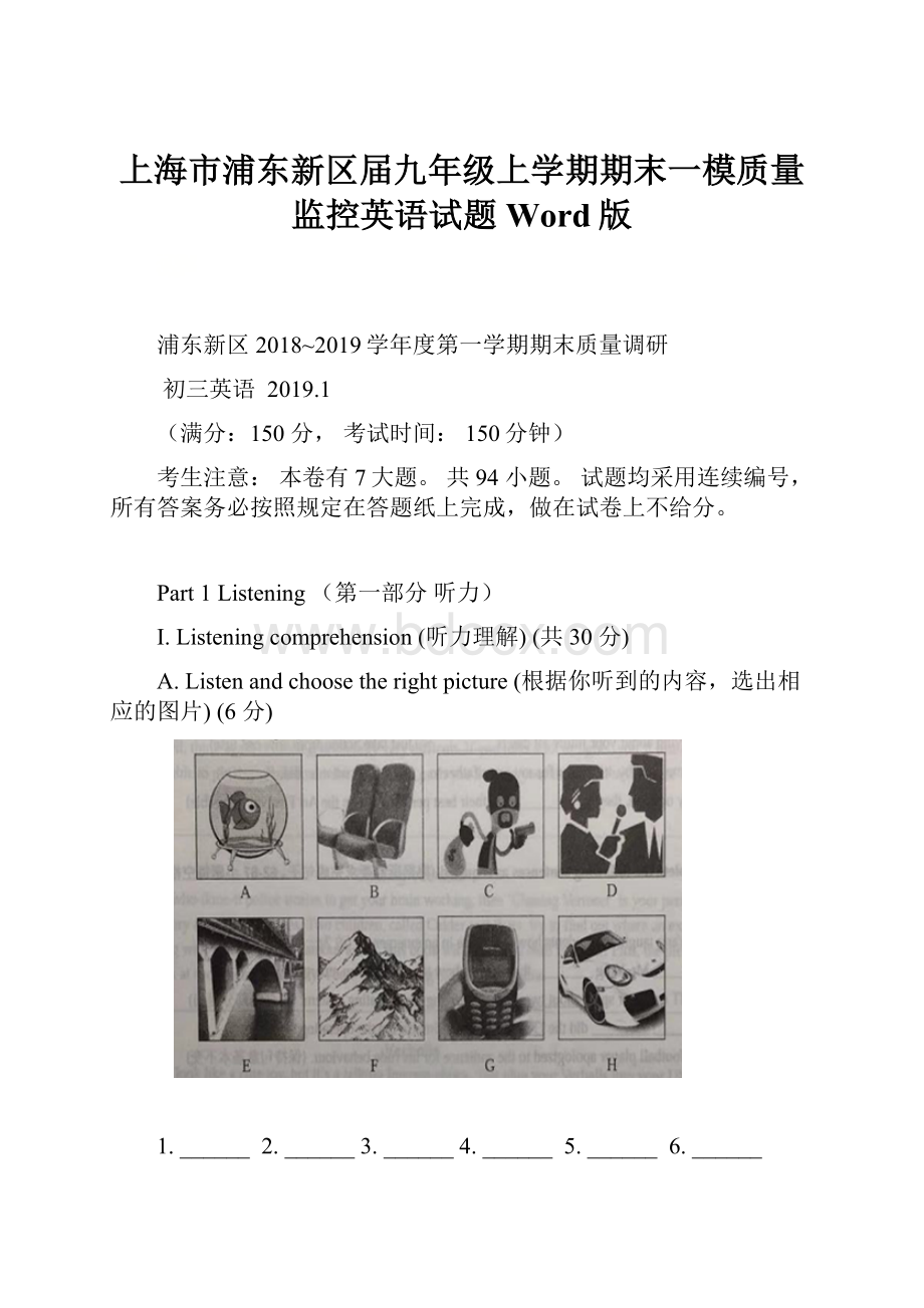 上海市浦东新区届九年级上学期期末一模质量监控英语试题Word版.docx