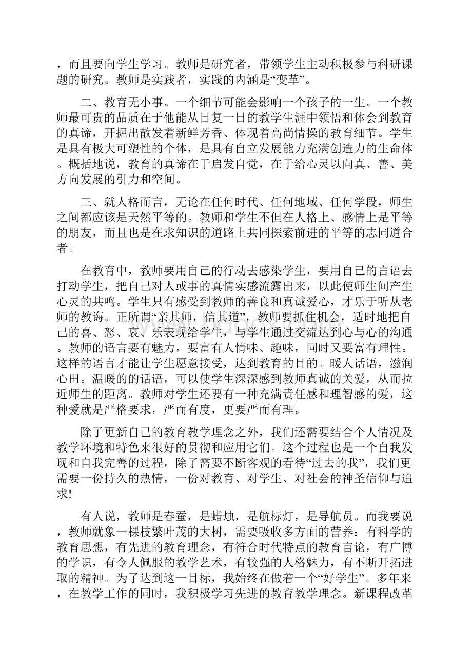 小学教师综合实践课培训心得体会.docx_第3页