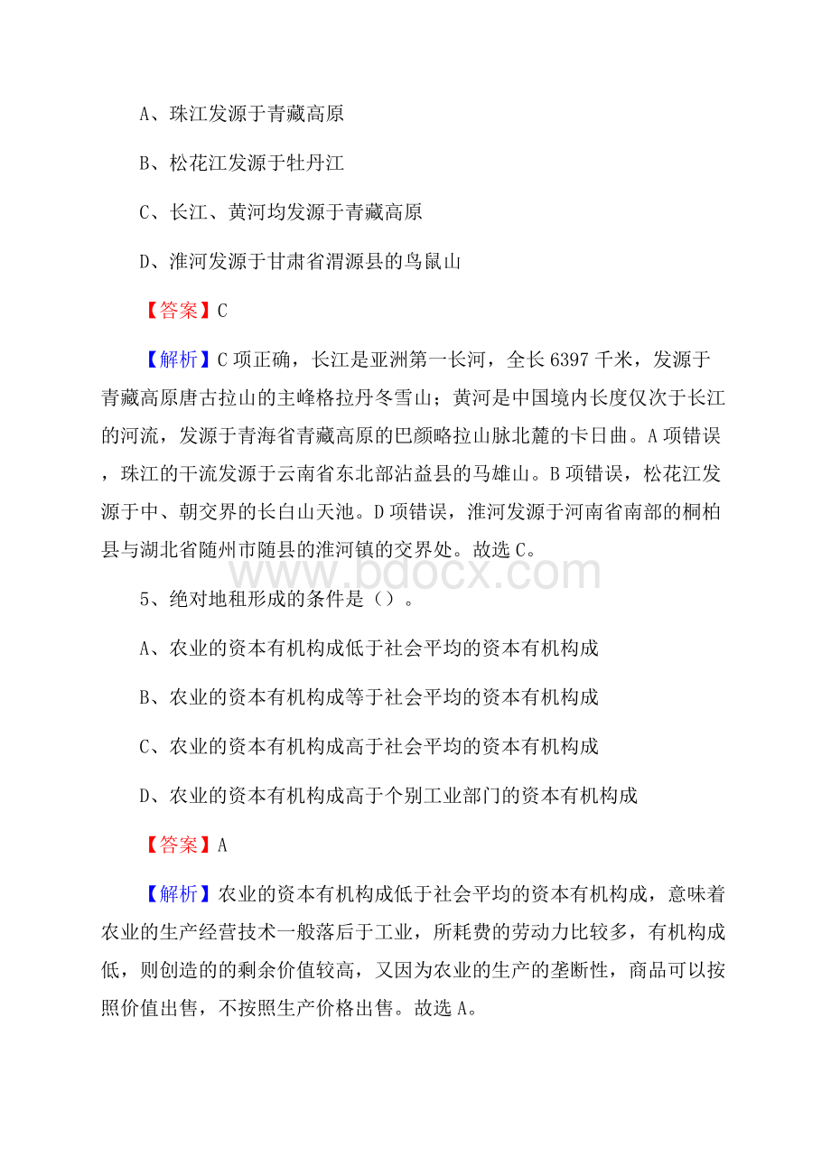 上半年黑龙江省哈尔滨市道里区事业单位《职业能力倾向测验》试题及答案.docx_第3页