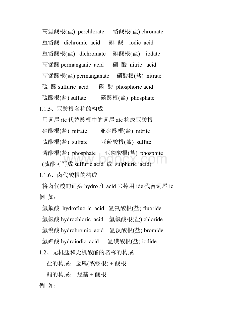 化学中的英语学习.docx_第2页