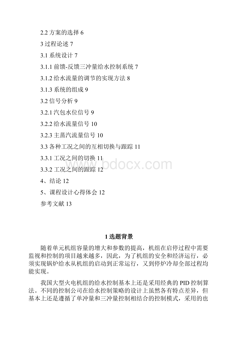 过程控制课程设计.docx_第2页