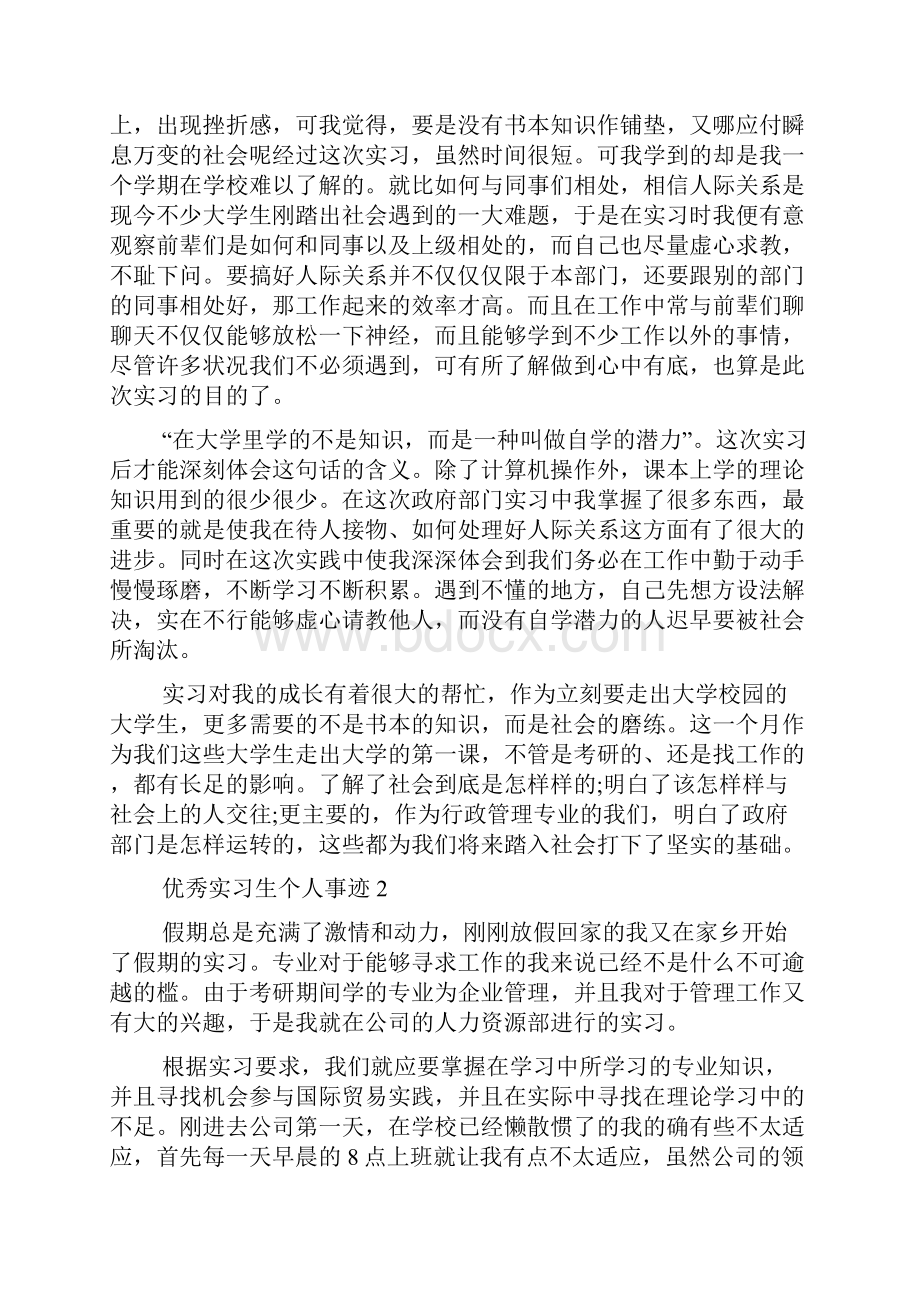 优秀实习生个人事迹950字.docx_第2页